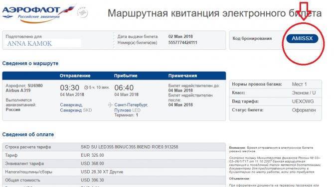 Регистрация на рейс азимут - онлайн и в авиагавни пошагово