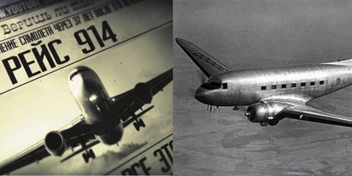 Загадка рейса 914 – где был бесследно пропавший самолёт 37 лет?