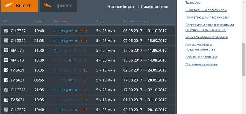 Online табло аэропорта грозный – class-tour.com