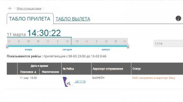 Аэропорт кишинев  chisinau airport - онлайн табло, расписание прилета и вылета самолетов, задержки рейсов