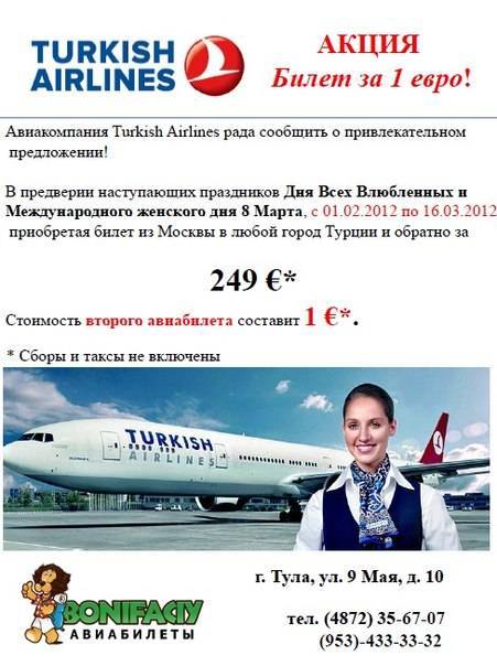 Представительство турецких авиалиний в москве: телефон горячей линии, официальный сайт turkish airlines