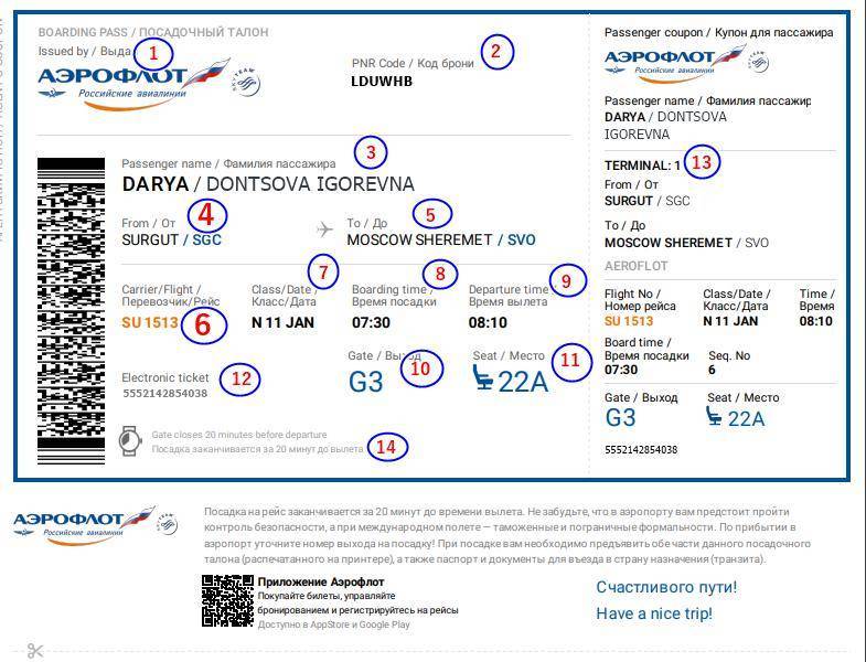 Как расшифровать специальные коды на билете на самолет