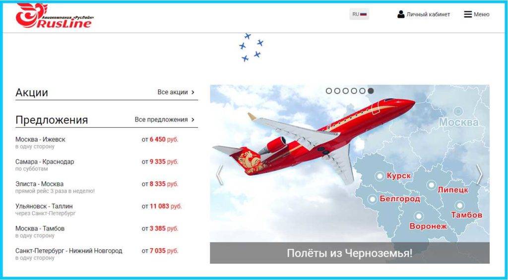 Как пройти онлайн регистрацию на самолет авиакомпании rusline