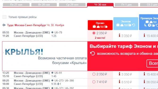 Уральские авиалинии забронировать место в самолете