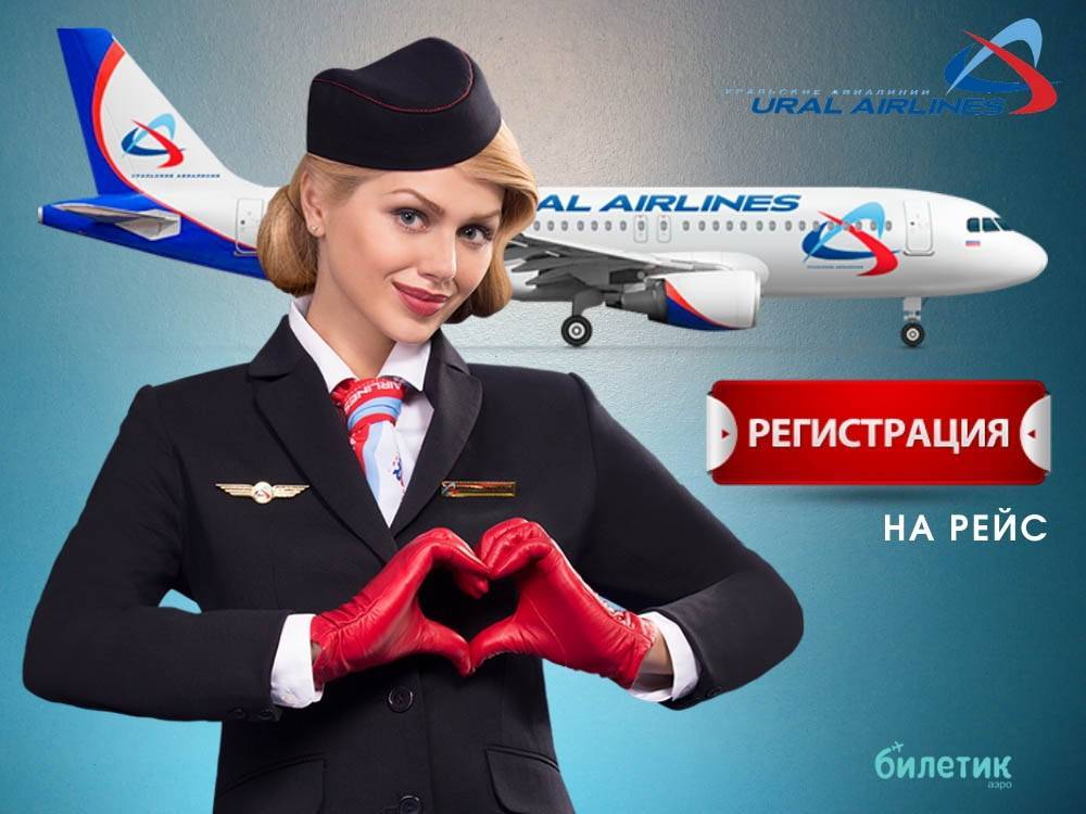 Авиакомпания уральские авиалинии (ural airlines) — авиакомпании и авиалинии россии и мира