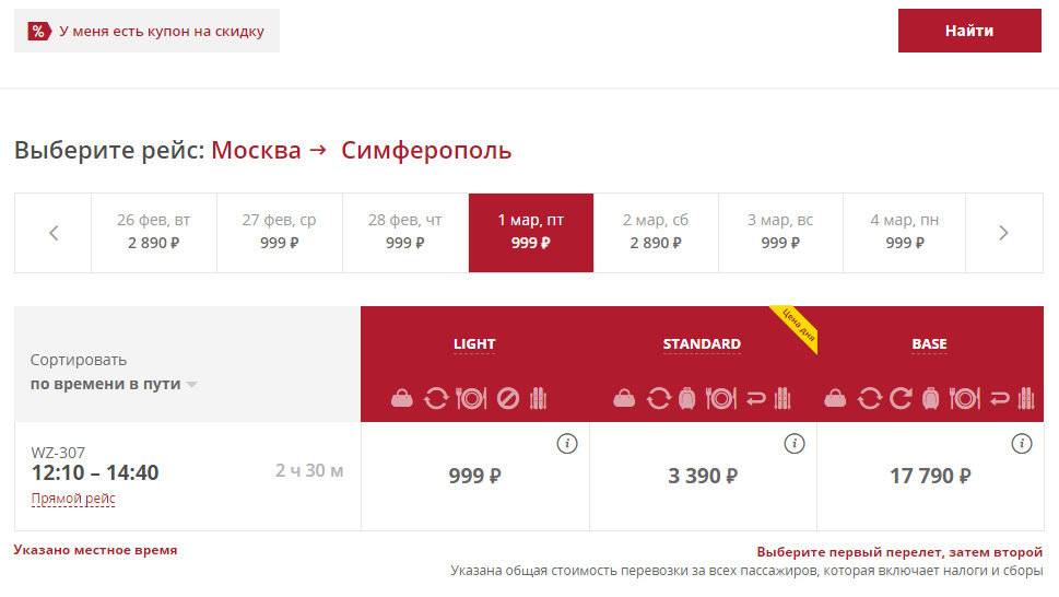 Симферополь сочи авиабилеты прямой дешево шереметьево билеты на самолет купить аэрофлот