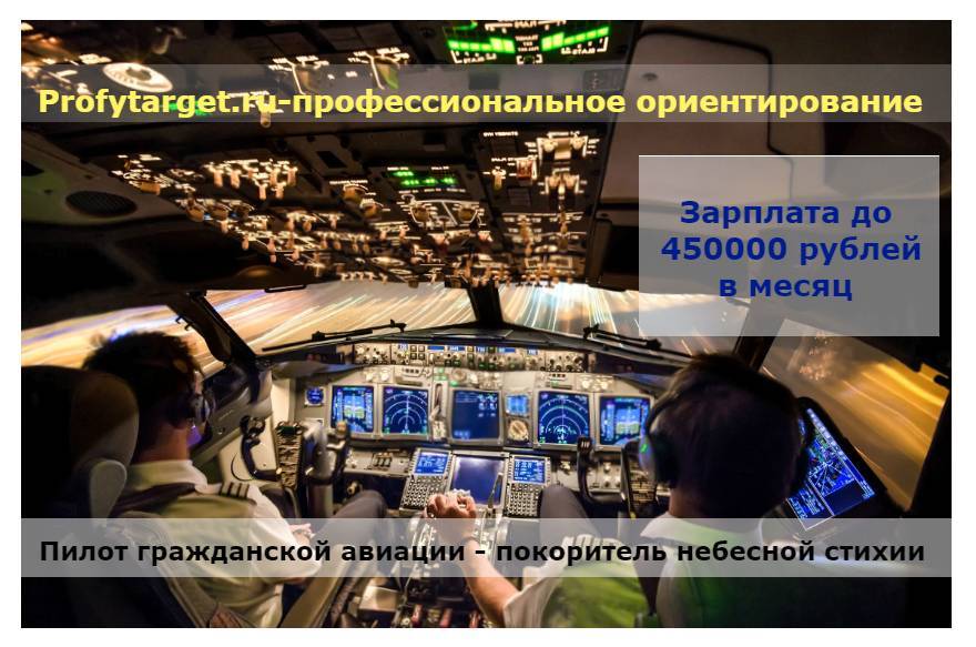 Какая зарплата у пилота самолета в россии в 2020 году
