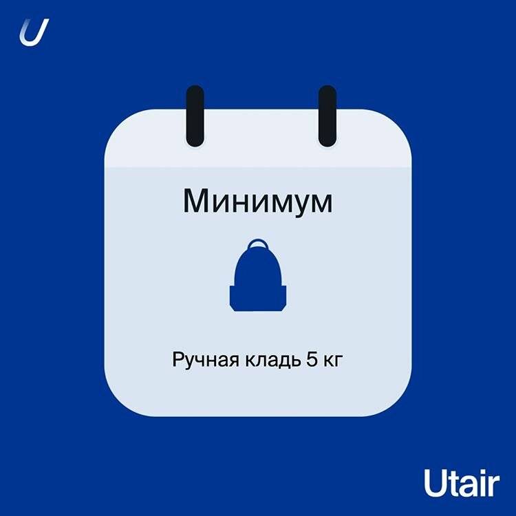 Сколько стоит багаж в самолете ютэйр (utair)