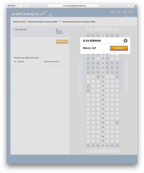 Регистрация на рейс Аэрофлота по номеру электронного билета