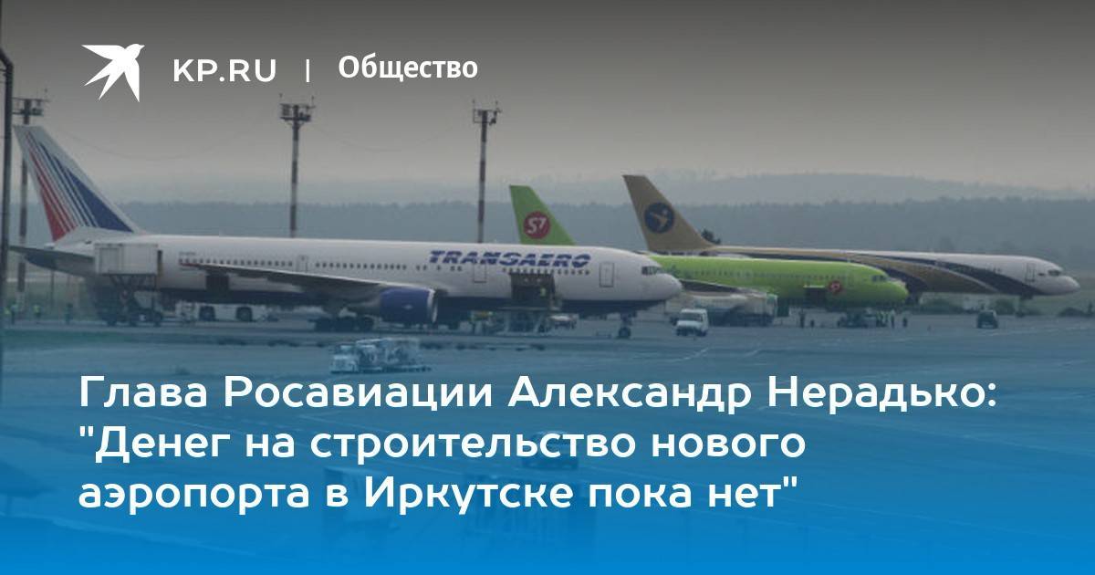 Аэропорт иркутск: расписание рейсов на онлайн-табло, фото, отзывы и адрес