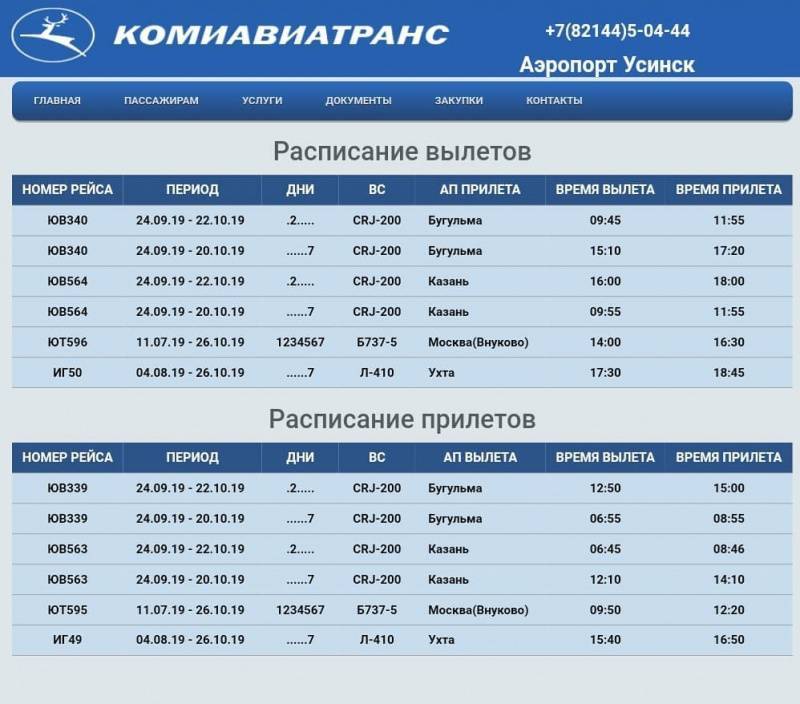Расписание киров усинск авиабилеты расписание авиабилеты дешево москва томск