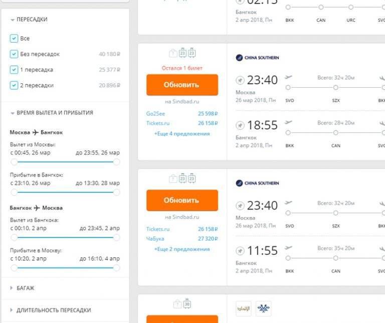 Сервис синдбад идет ко дну банкротство или технические проблемы онлайн-агентства по продаже авиабилетов - дневник путешественника