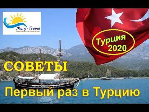 Правила и условия въезда в турцию для россиян — 2021