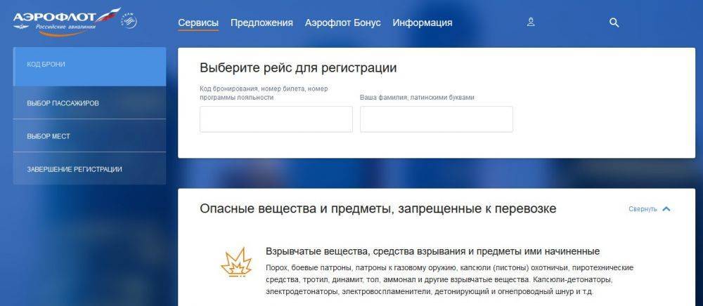 Аэрофлот онлайн регистрация на рейс ???? официальный сайт аэрофлота - avenue-tourizm.ru