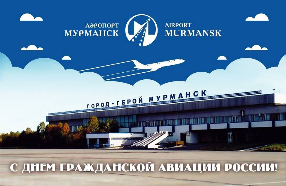 Аэропорт мурманск (mmk)