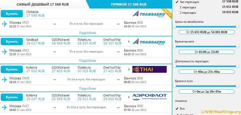авиабилеты бангкок новосибирск прямые рейсы расписание