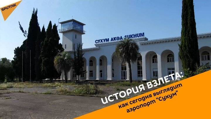 Аэропорты абхазии