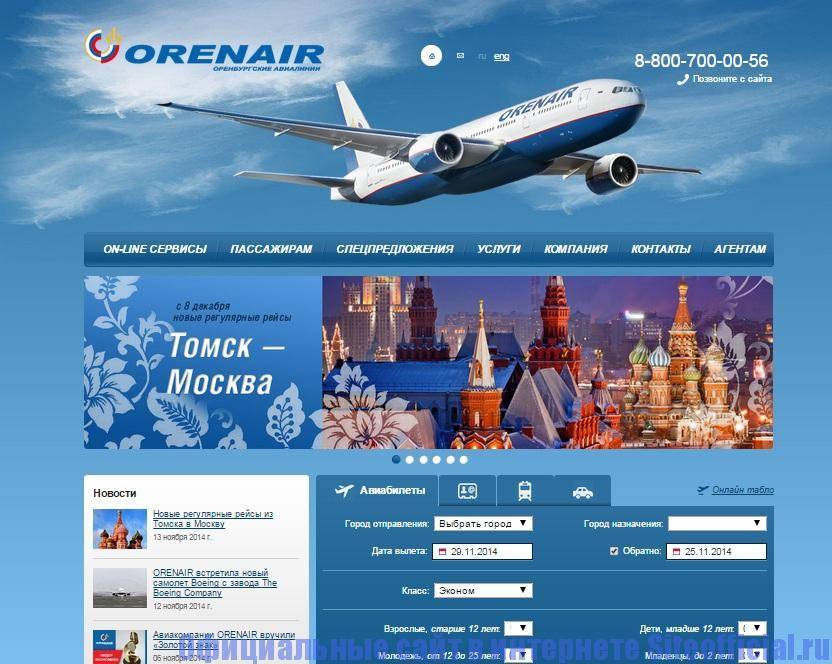 Авиакомпания оренбуржье — авиакомпании и авиалинии россии и мира