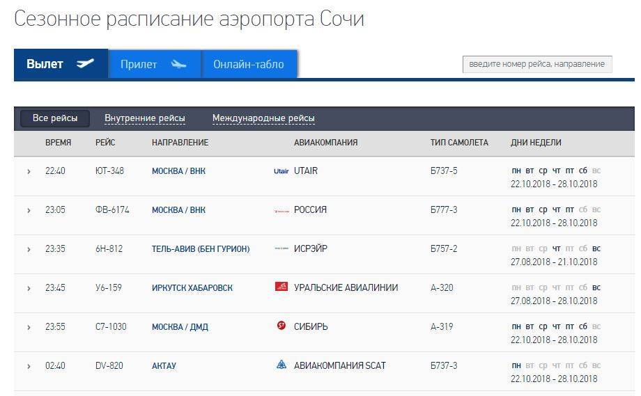 Аэропорт иркутск: справочная, онлайн табло, схемы терминалов, погода