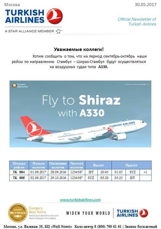 Turkish airlines: официальный сайт на русском языке