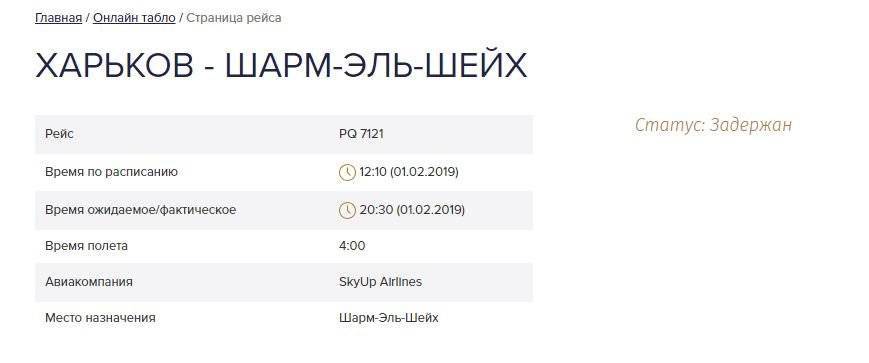 Аэропорт sharm el-sheikh international airport (ssh) — онлайн-табло отправления | flight-board.ru