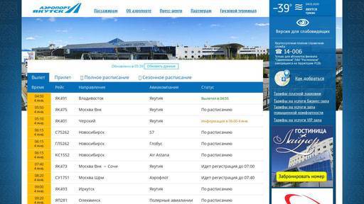Аэропорт абакан: официальный сайт, онлайн табло