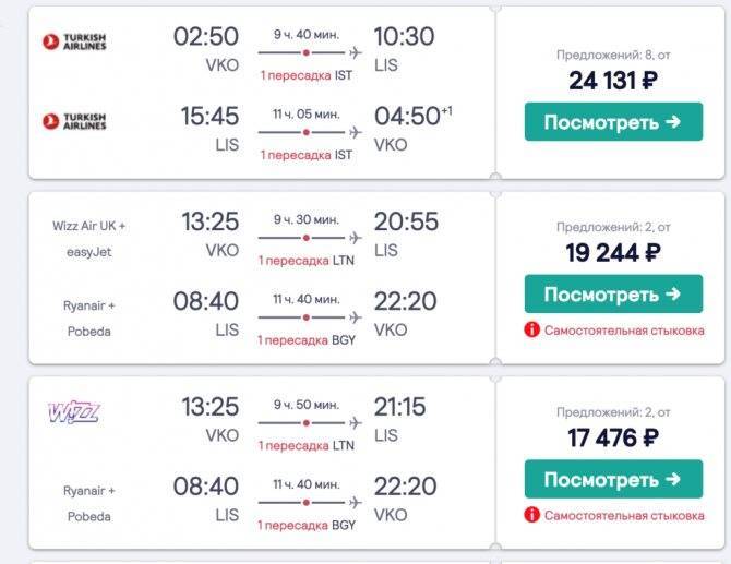 Время полета до лиссабона из москвы прямым рейсом и с пересадкой по времени