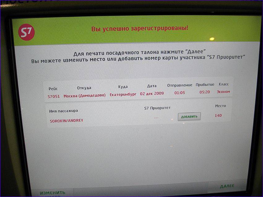 Регистрация на рейс в домодедово: онлайн за 24 часа и в аэропорту