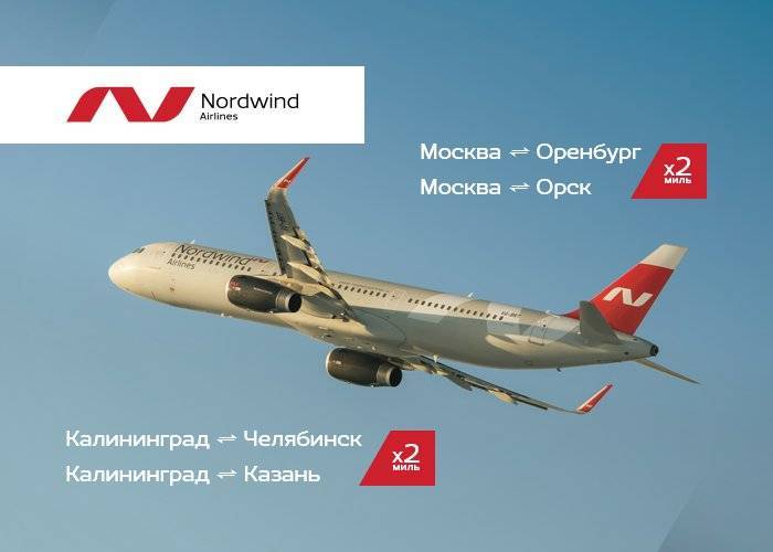 Авиакомпания северный ветер (nordwind airlines). авиабилеты, спецпредложения и рейсы северный ветер (nordwind airlines) — aviasales.kz