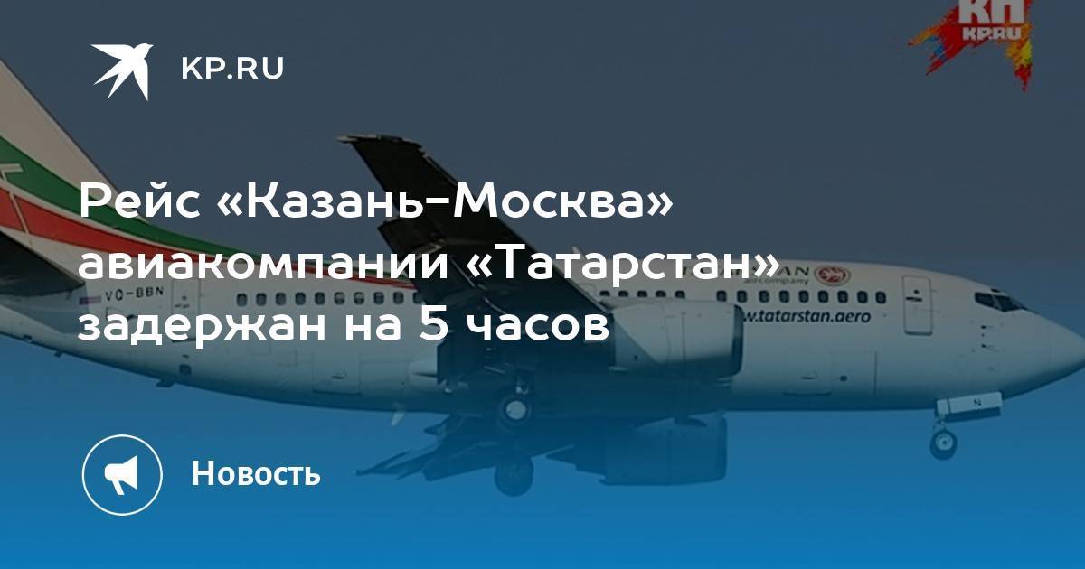 Авиакомпания татарстан - tatarstan airlines