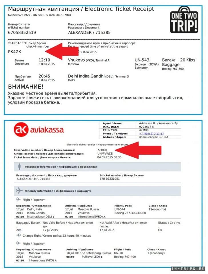 Проверяем бронь авиабилета.как можно проверить бронь авиабилета | air-agent.ru