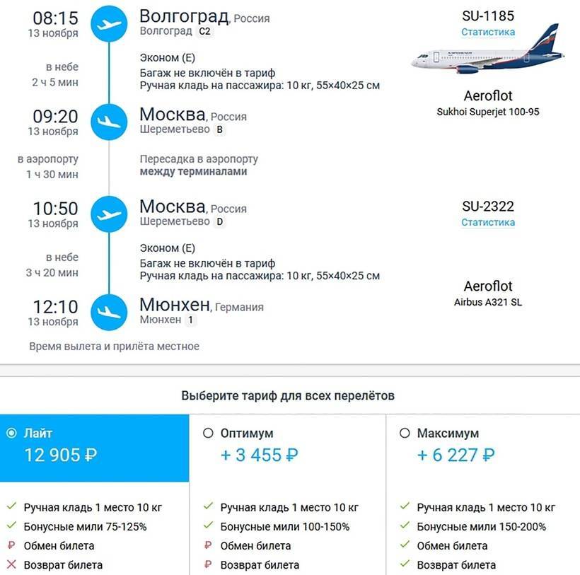 Как узнать какой тариф у авиабилета купить билет на самолет шереметьево иркутск