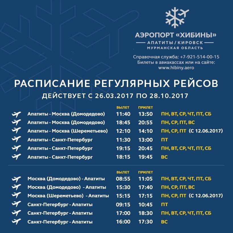 Аэропорт хибины (ru) купить авиабилеты онлайн дёшево