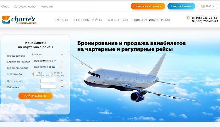 Чартерные билет на самолет купить авиабилеты москва ереван из домодедово