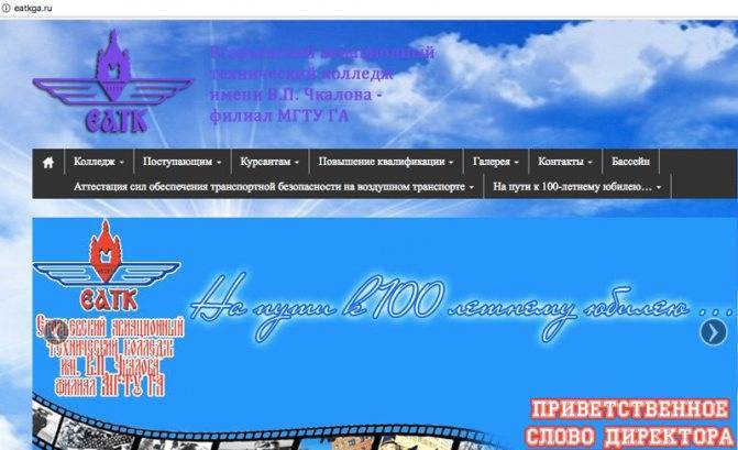 Егорьевский авиационный технический колледж гражданской авиации имени в.п. чкалова