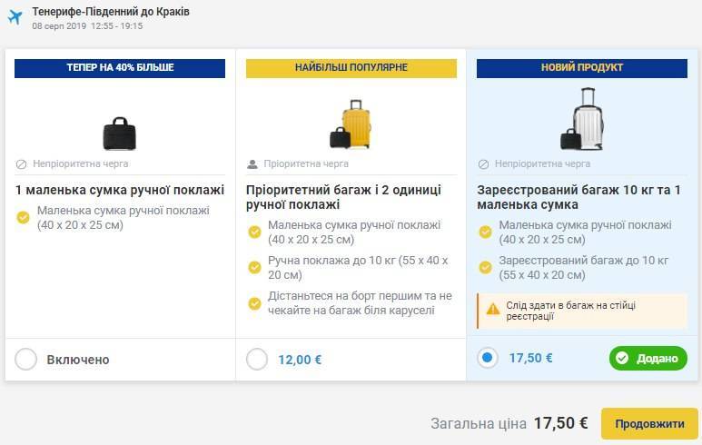 Ryanair добавить багаж - ryanair.com.ru | райанэйр | авиабилеты