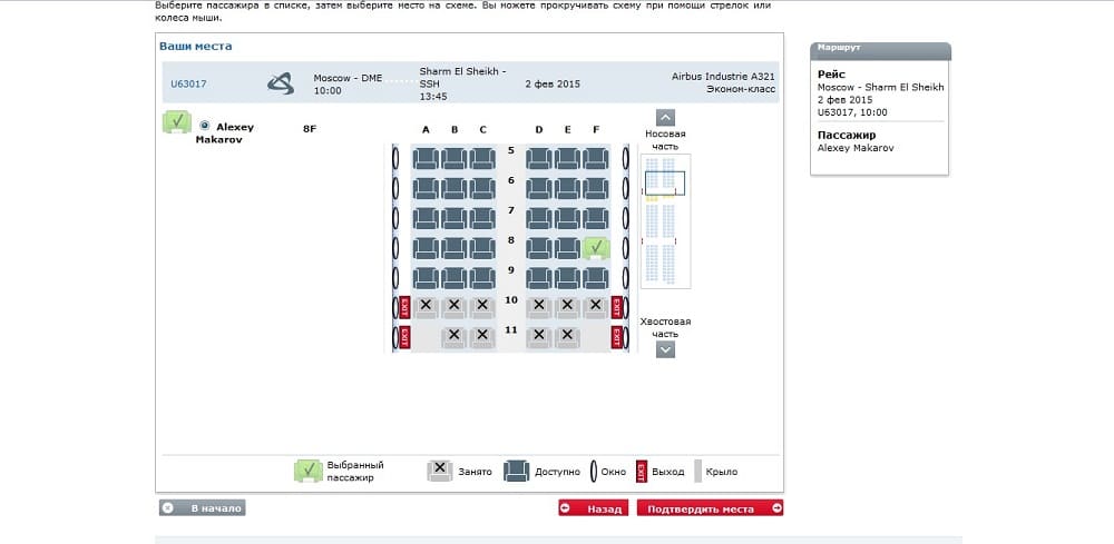 Как выбрать место в самолете по электронному билету - выбор места в салоне самолета