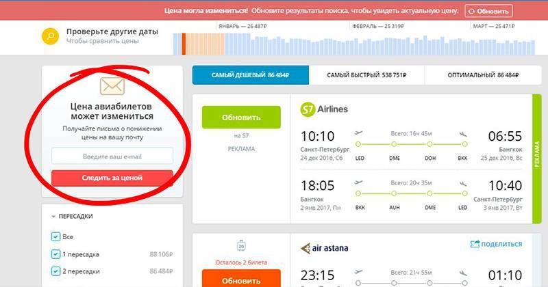 Где и как купить дешевые билеты на самолет по России