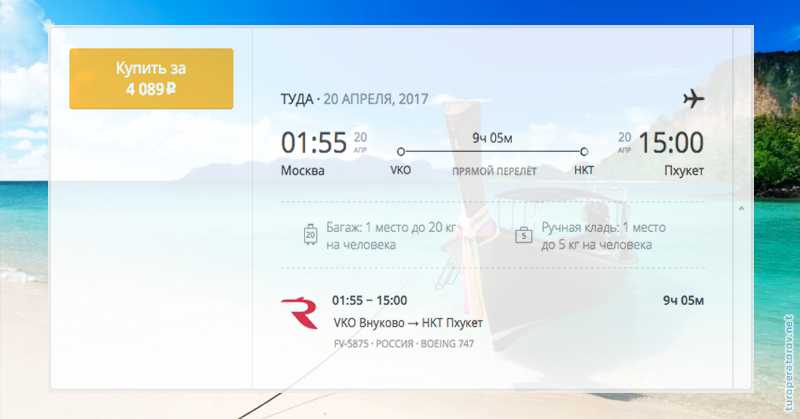 Расписание самолетов южно-сахалинск – пхукет 2021 цены прямые рейсы
