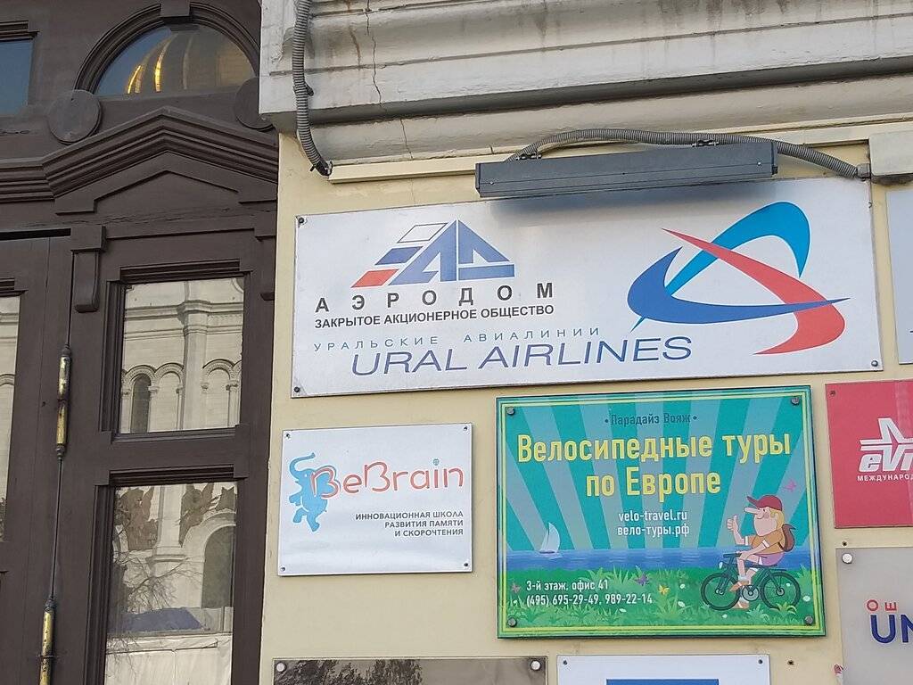 Телефон авиакомпании уральские авиалинии в москве