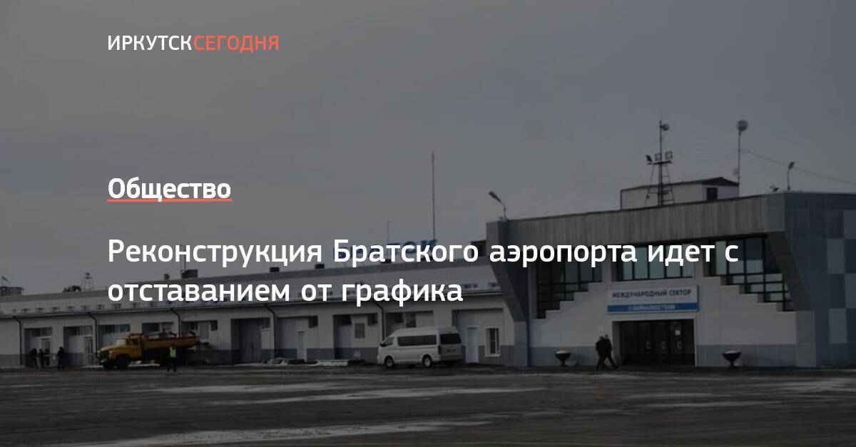 Аэропорт братск. информация, фото, видео, билеты, онлайн табло.