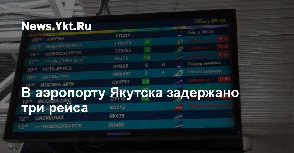 Аэропорт Якутск: официальный сайт