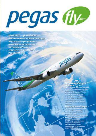 Авиакомпания pegas fly: официальный сайт, услуги и отзывы
