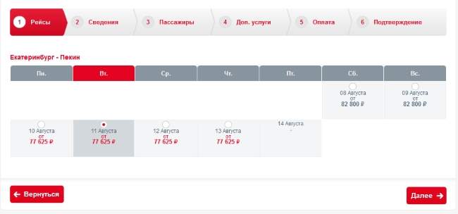 Уральские авиалинии: онлайн бронирование места в самолете