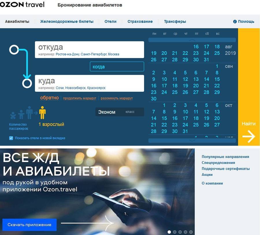 Авиабилеты купить онлайн дешево озон тревел якутск новосибирск субсидированные авиабилеты