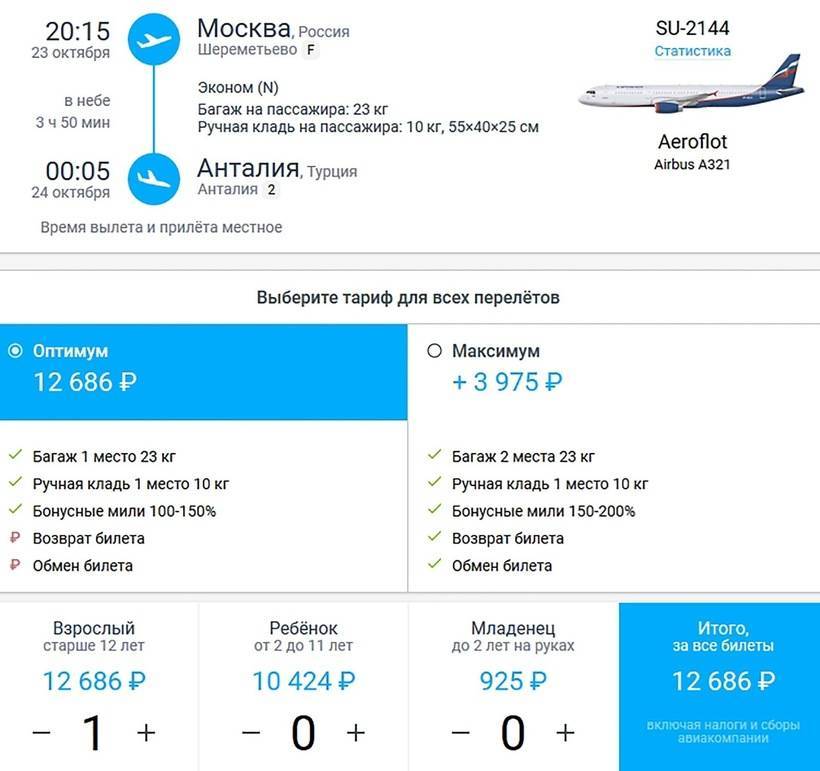 Стоимость билета анталия москва на самолет авиабилеты из ижевска в оренбург