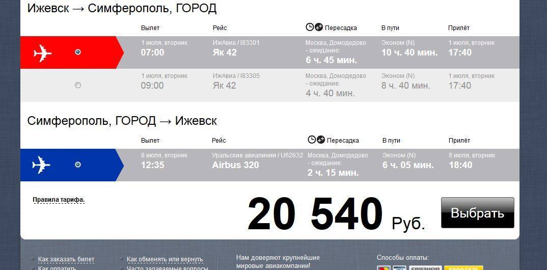 Аэропорт ижевск: расписание рейсов на онлайн-табло, фото, отзывы и адрес