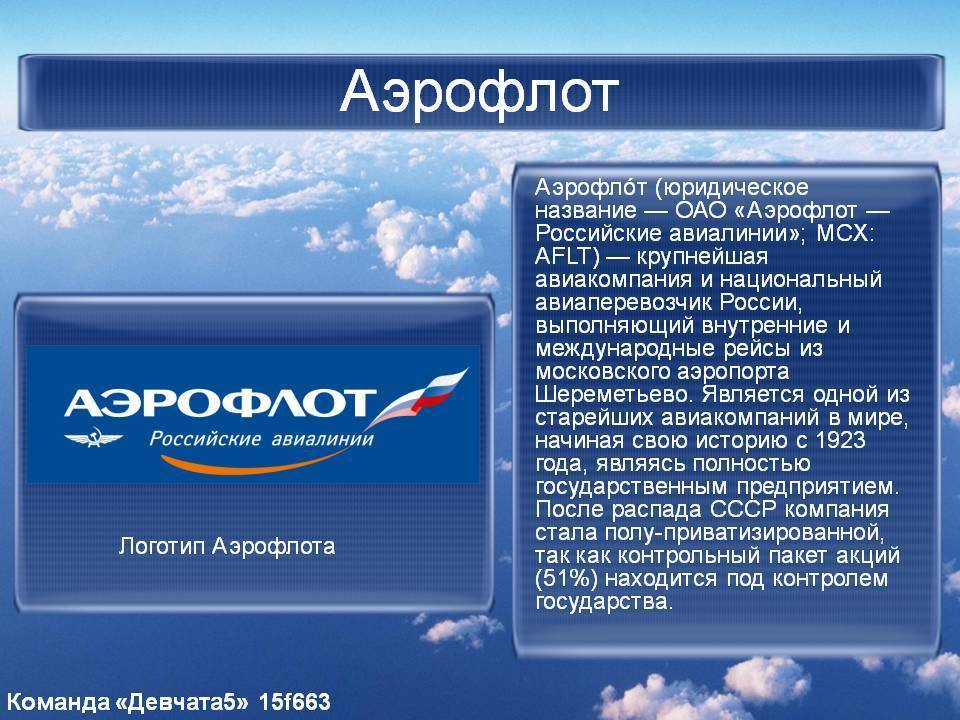 Список дочерних компаний аэрофлота россии