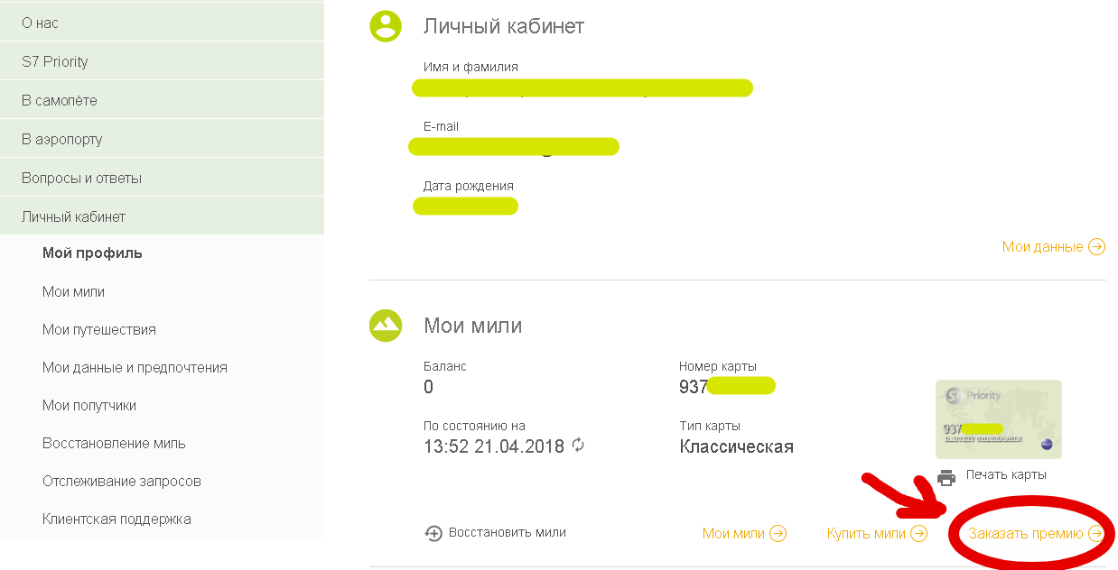 Регистрация с7 за сколько. Приложение s7 Airlines. Мили s7. Номер билета на самолет s7 в приложение.