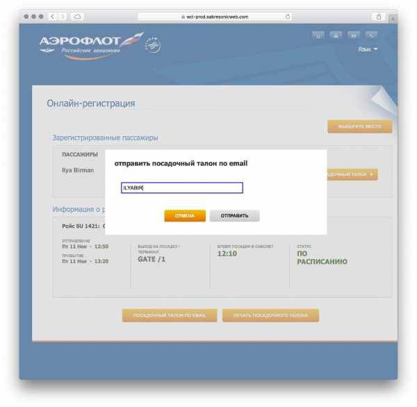 Онлайн-регистрация на рейс а/к «якутия»